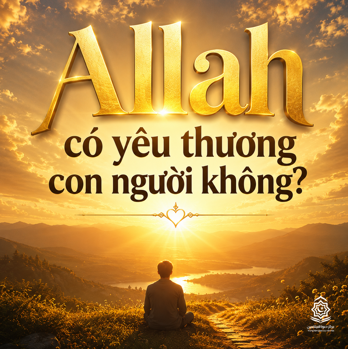 هل يحب الله الإنسان؟