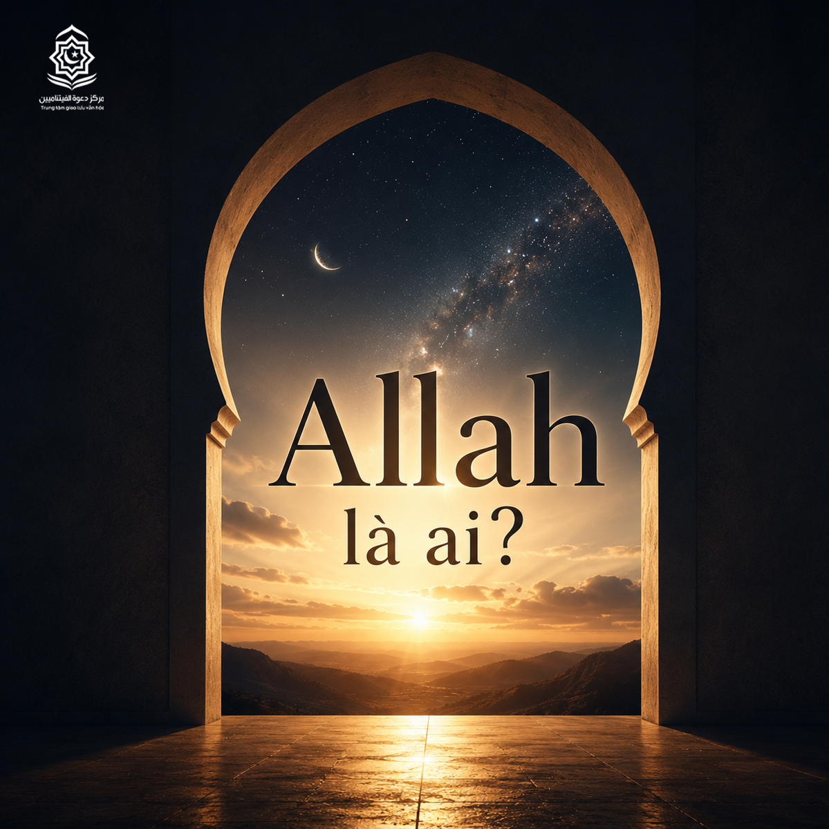 من هو الله؟