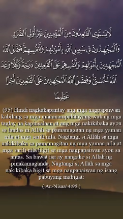 سورة النساء الآية 95