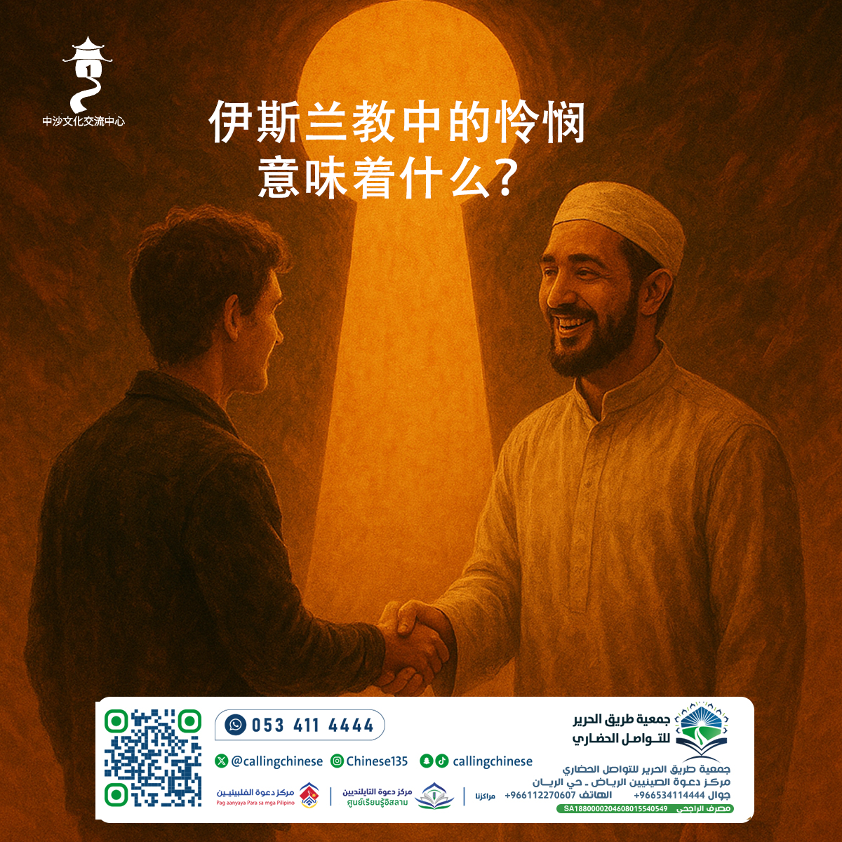 ماذا تعني الرحمة في الإسلام؟ (باللغة الصينية)