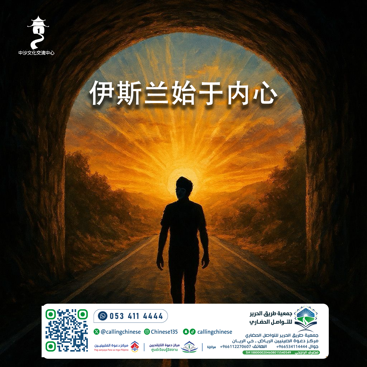 الإسلام يبدأ من القلب (باللغة الصينية)