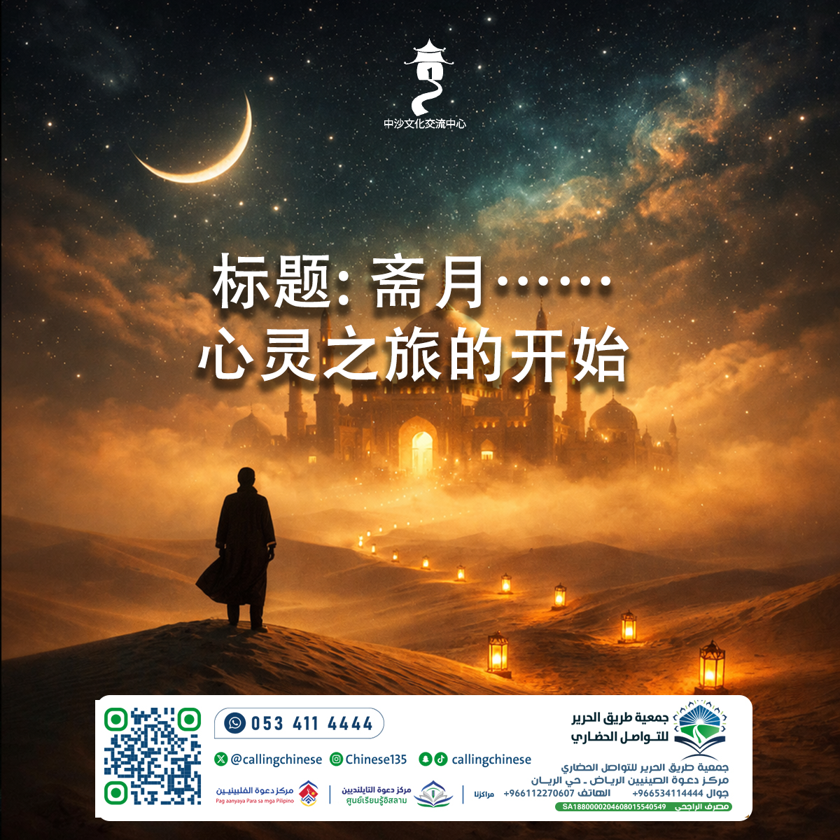 رمضان... بداية رحلة الروح