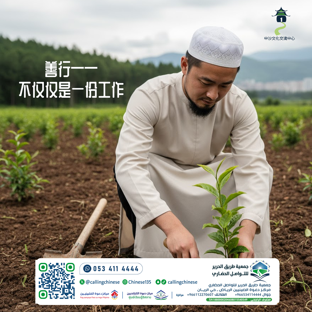 الأعمال الصالحة — ليست مجرد عمل فقط (باللغة الصينية)