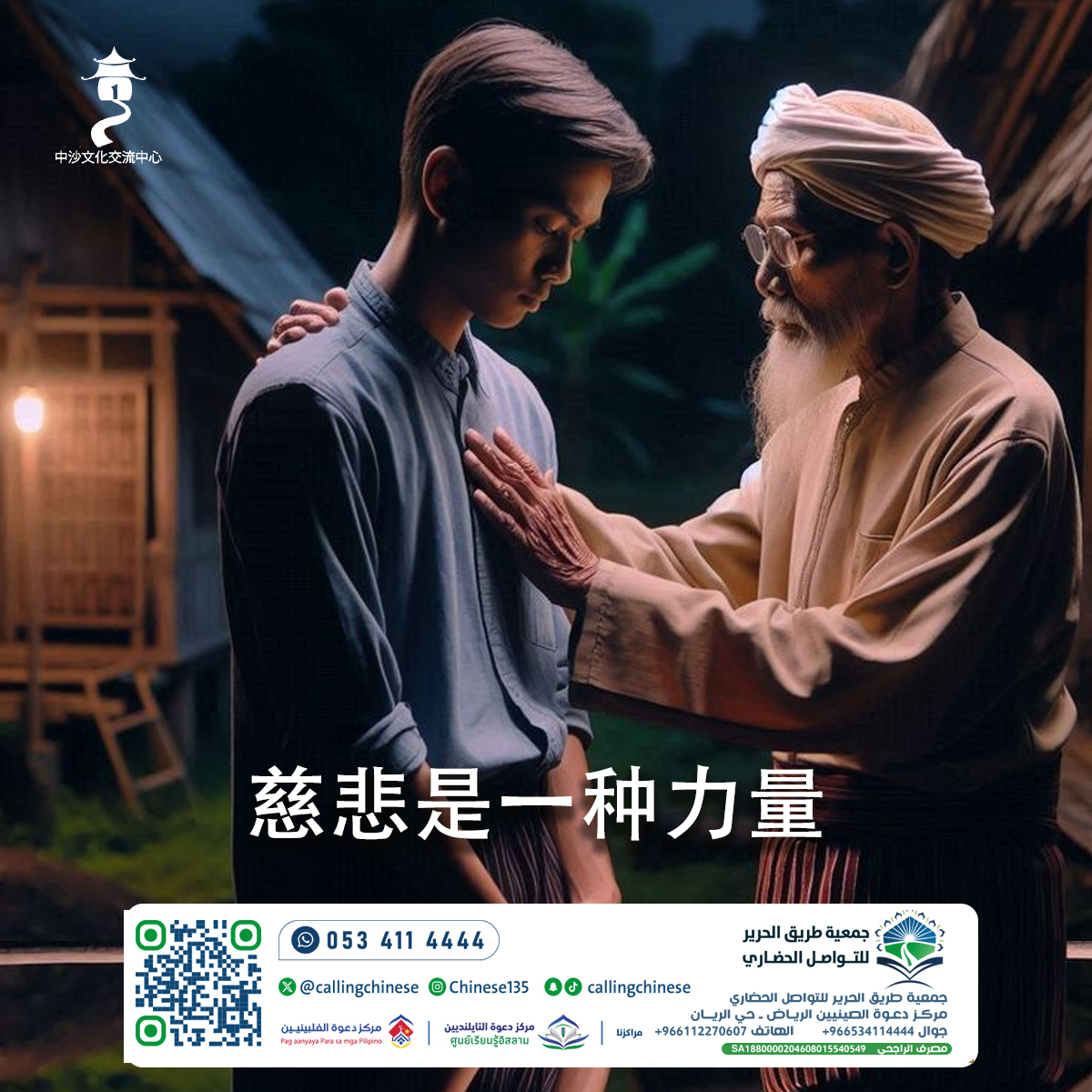 الرحمة قوة (باللغة الصينية)