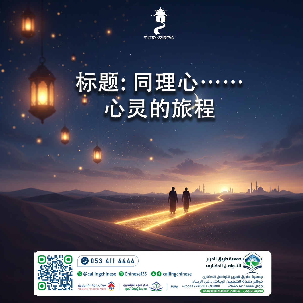 التعاطف... رحلة الروح (بالصينية)