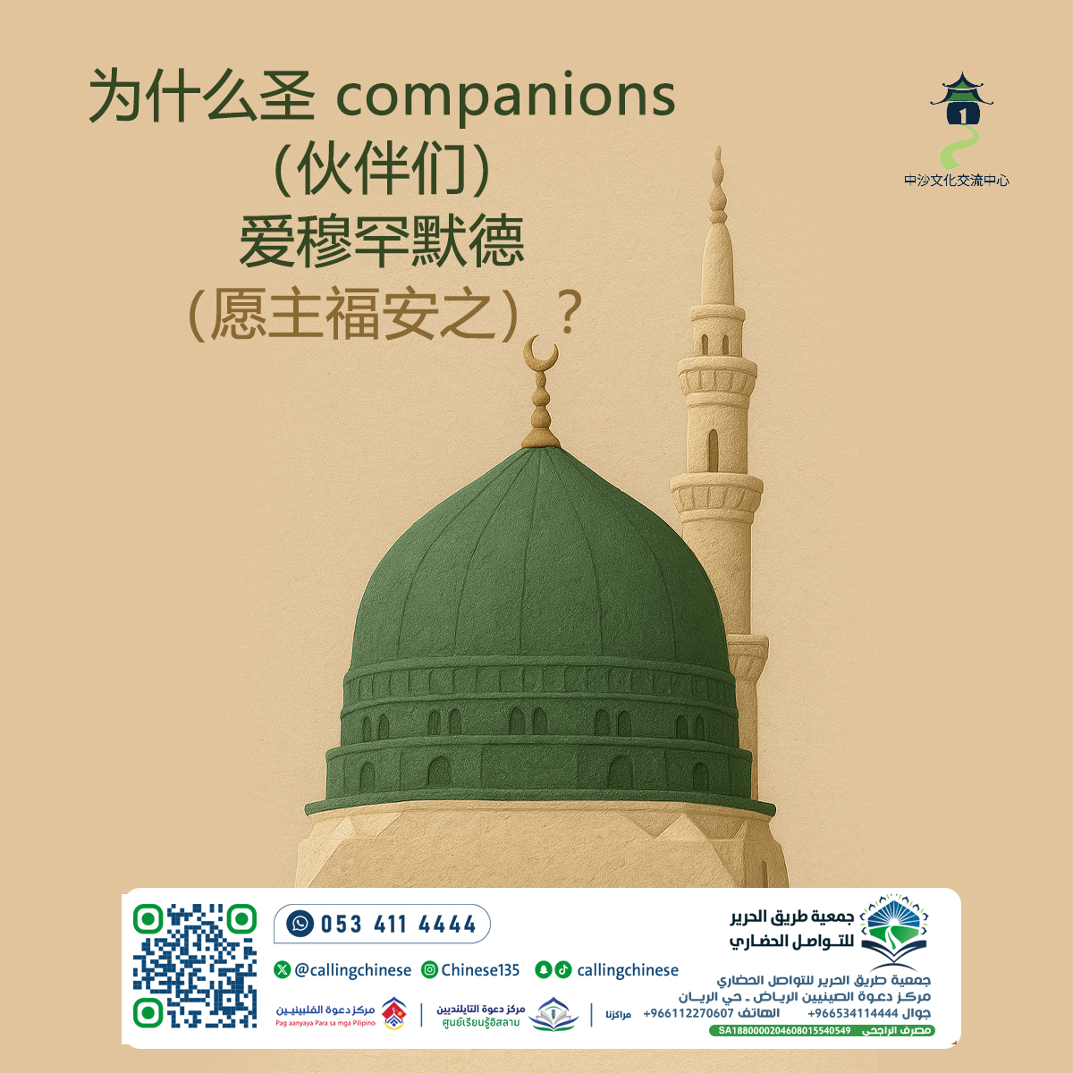 لماذا أحب الصحابة النبي محمد ﷺ؟ (باللغة الصينية)