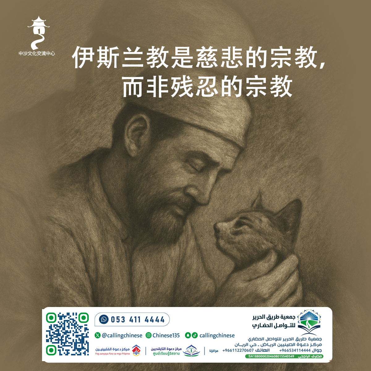 الإسلام هو دين الرحمة وليس دين القسوة (باللغة الصينية)