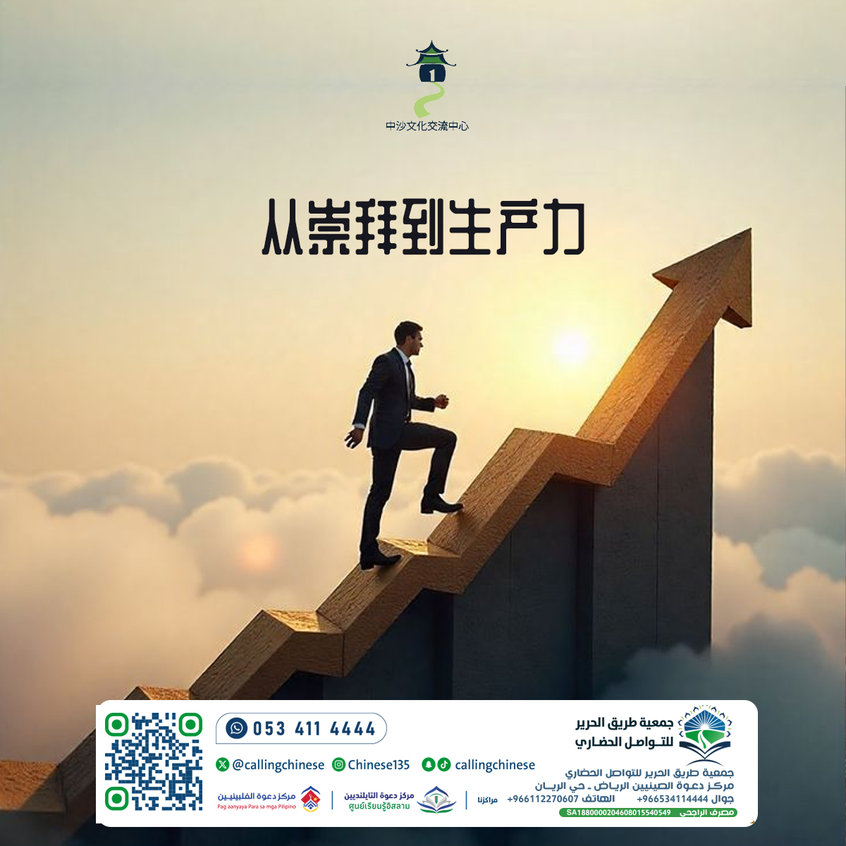 من العبادة إلى الإنتاجية (باللغة الصينية)