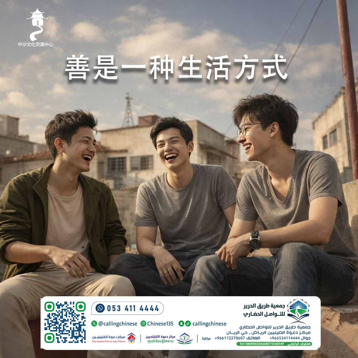 الخير أسلوب حياة (باللغة الصينية)