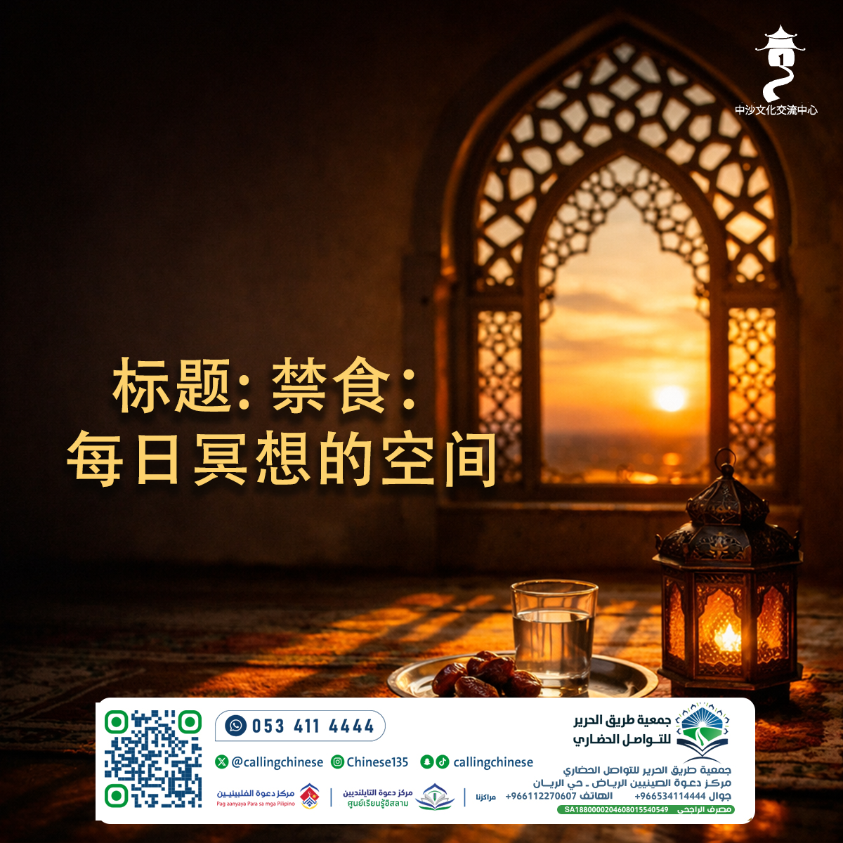 الصيام: مساحة للتأمل اليومي (بالصينية)