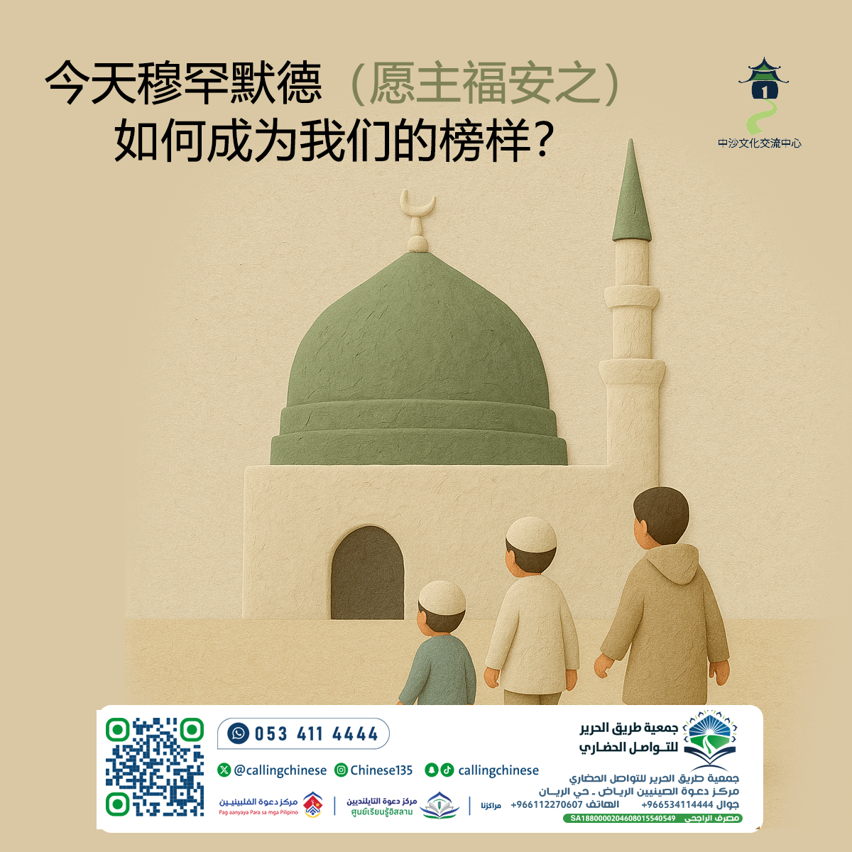 كيف يكون النبي محمد ﷺ قدوة لنا اليوم؟ (باللغة الصينية)