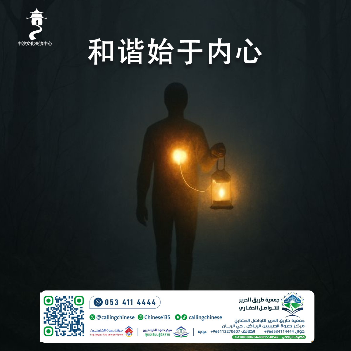 الانسجام يبدأ من الداخل (باللغة الصينية)