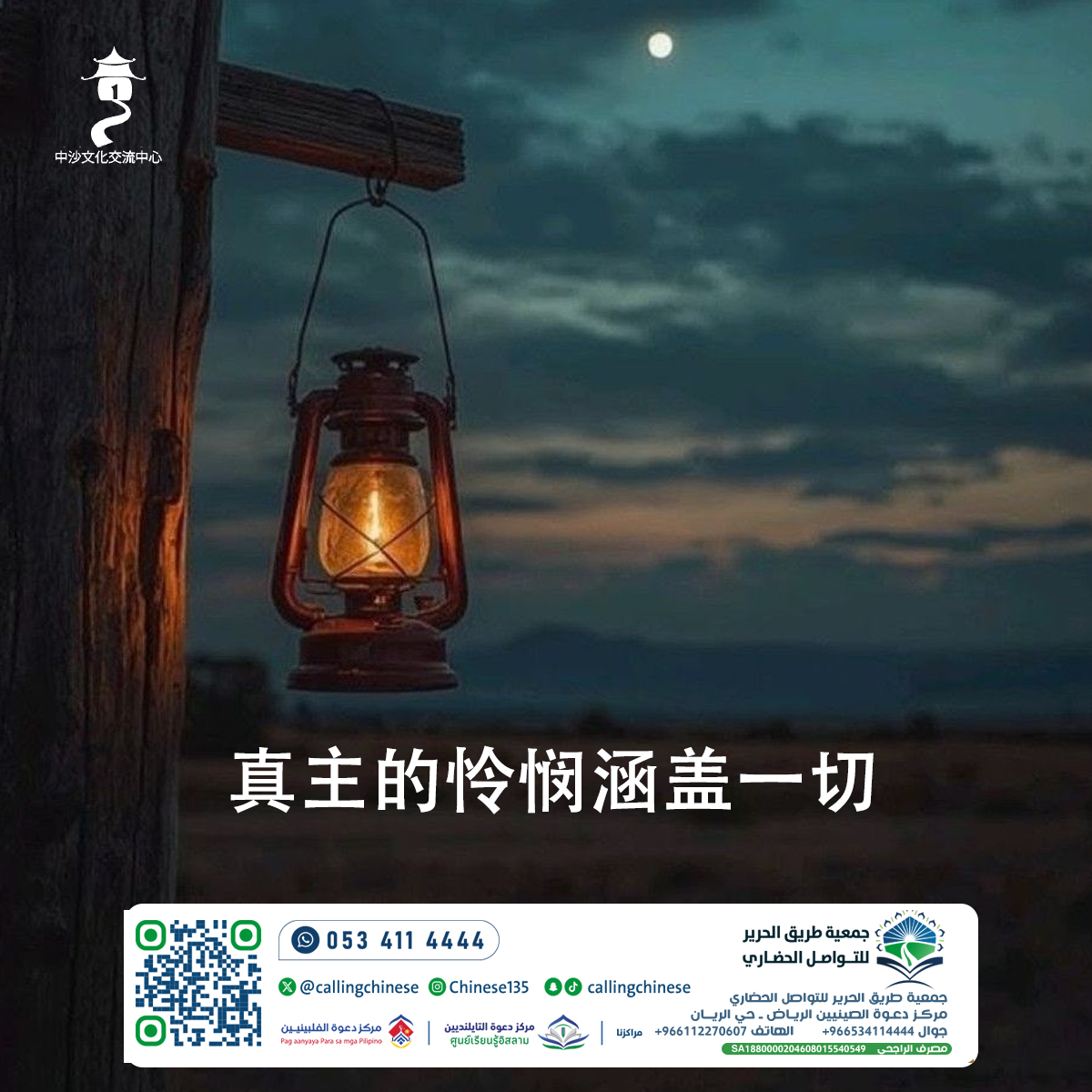 رحمة الله تشمل كل شيء (باللغة الصينية)