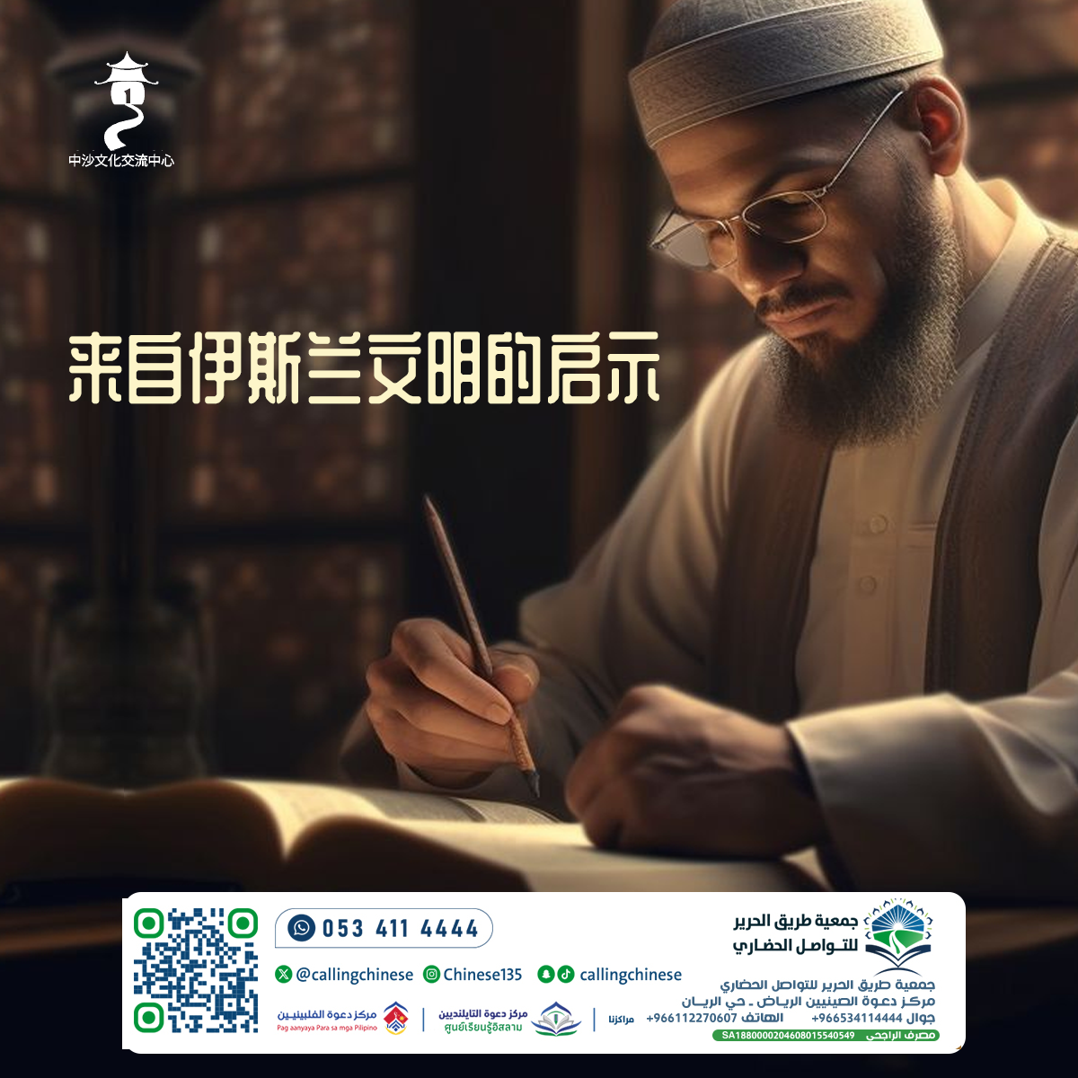 إلهام من حضارة الإسلام (باللغة الصينية)