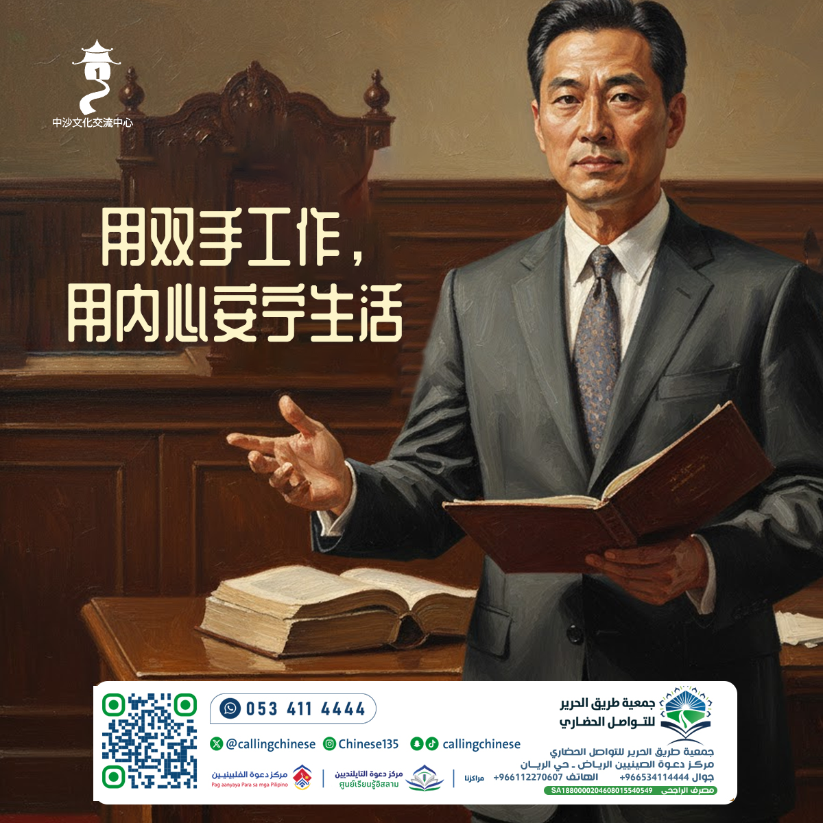 اعمل بيديك، عِش بسلام في قلبك (باللغة الصينية)