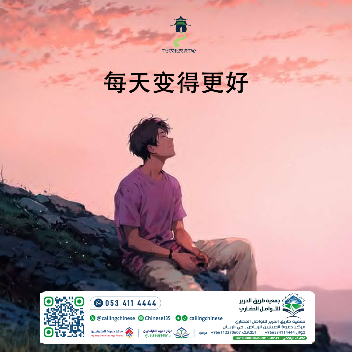 أن تصبح أفضل كل يوم (باللغة الصينية)