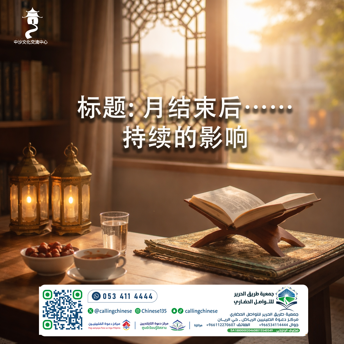 بعد انتهاء الشهر... التأثير المستمر (بالصينية)