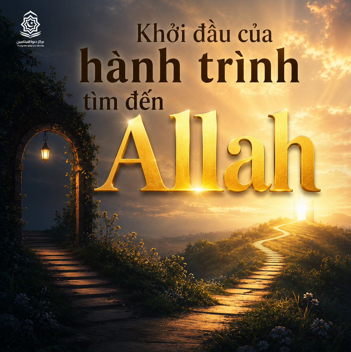بداية رحلة الوصول إلى الله