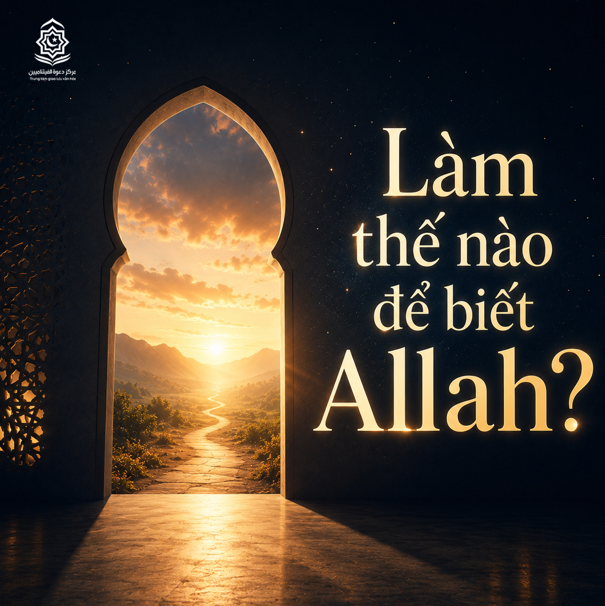 كيف نعرف الله؟
