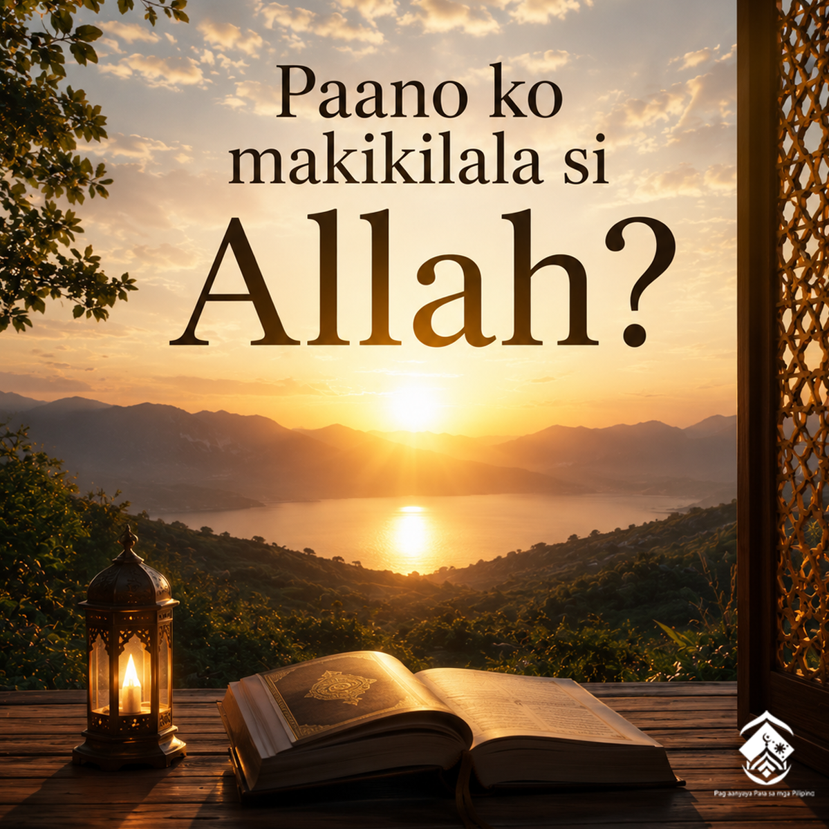 كيف نعرف الله؟