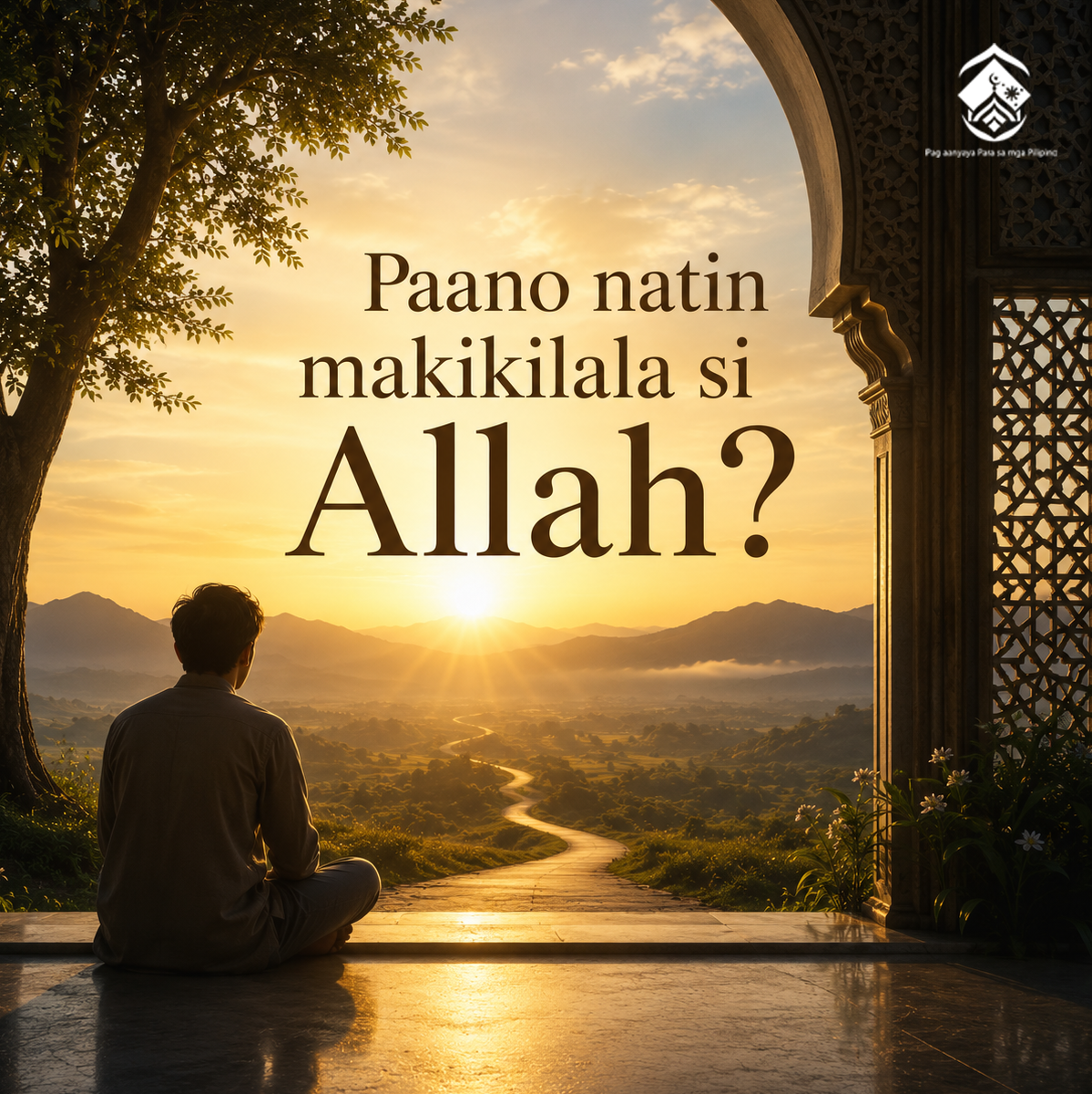 كيف نتعرّف على الله؟