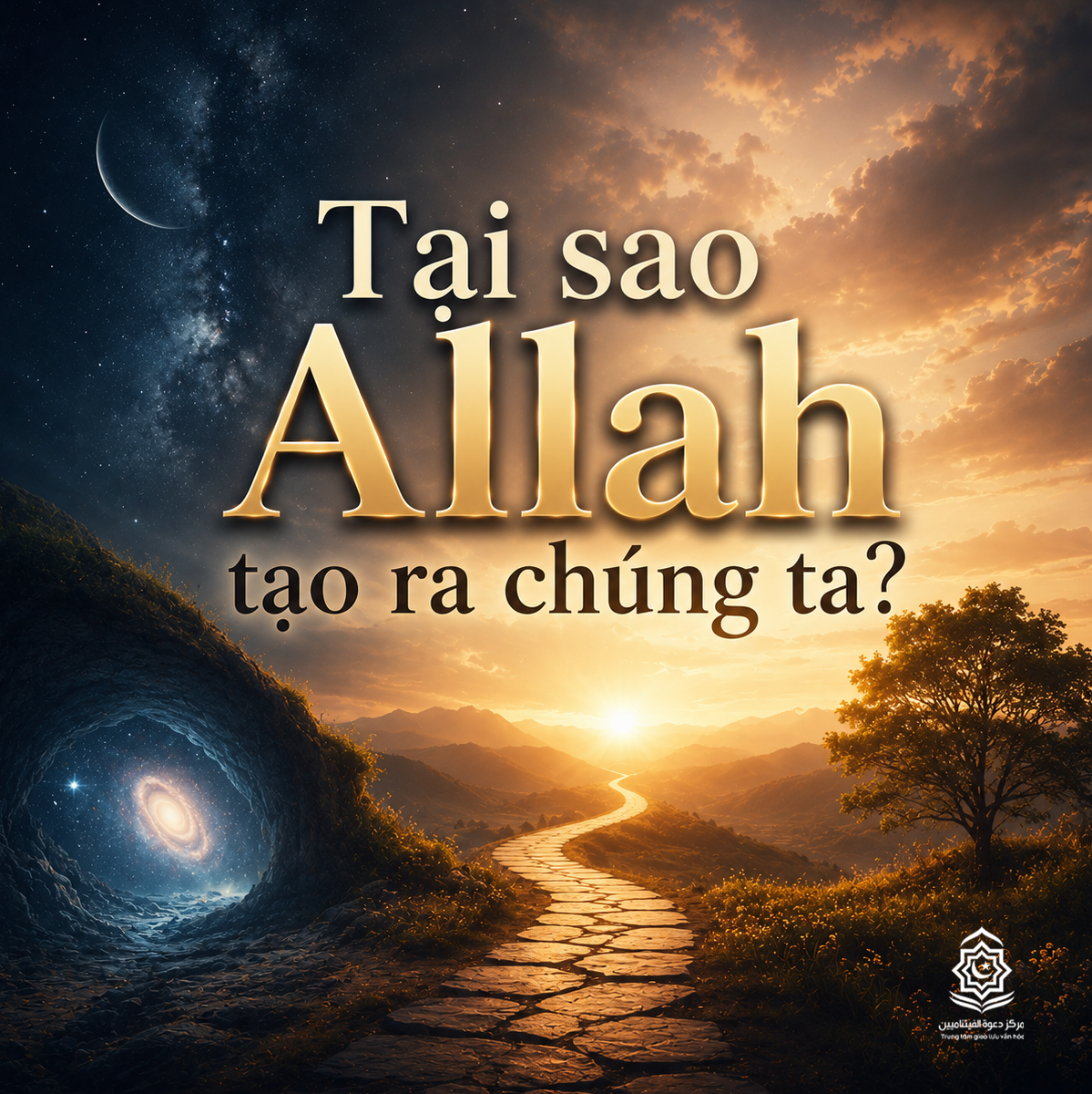 لماذا خلقنا الله؟
