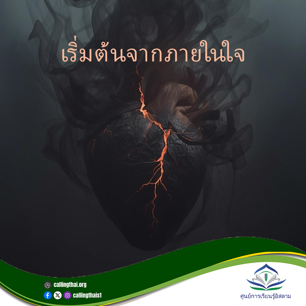 ابدأ من داخلك