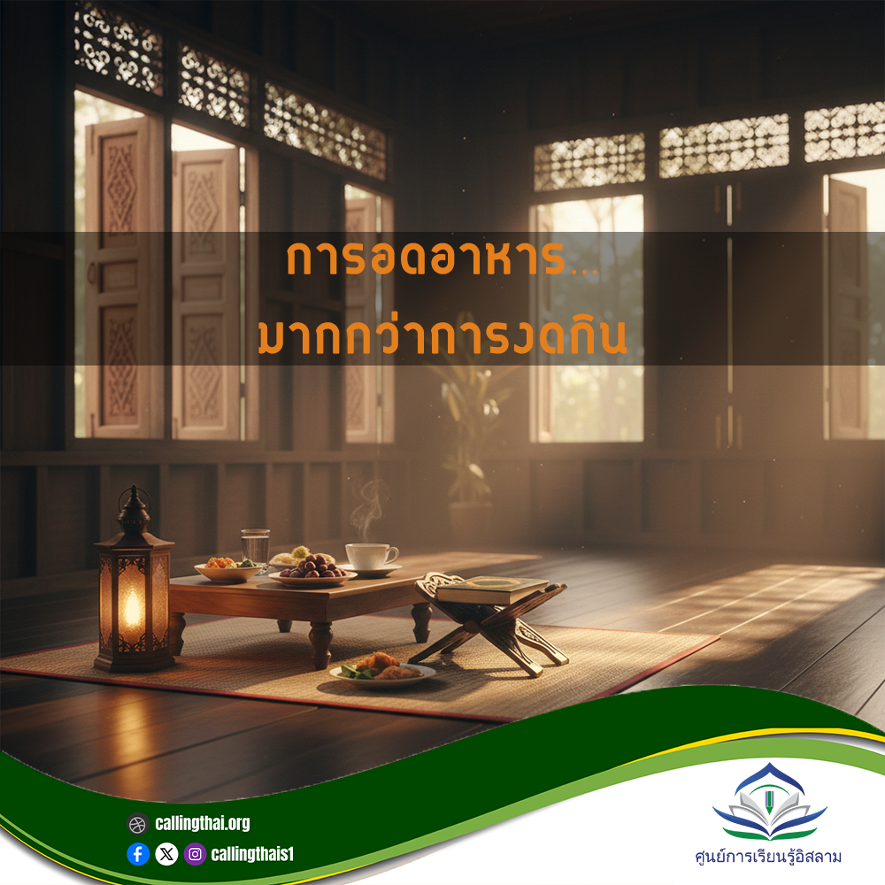 الصيام… أكثر من مجرد الامتناع عن الطعام