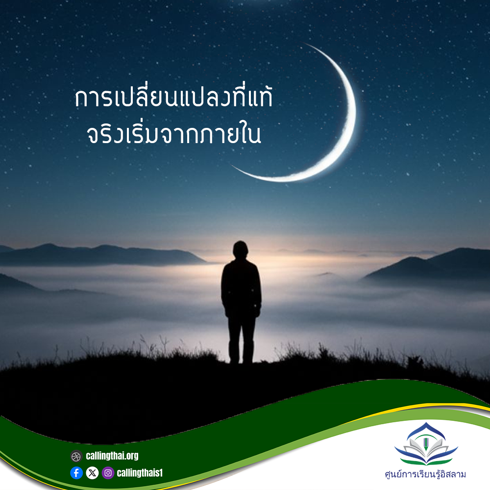 التغيير الحقيقي يبدأ من الداخل