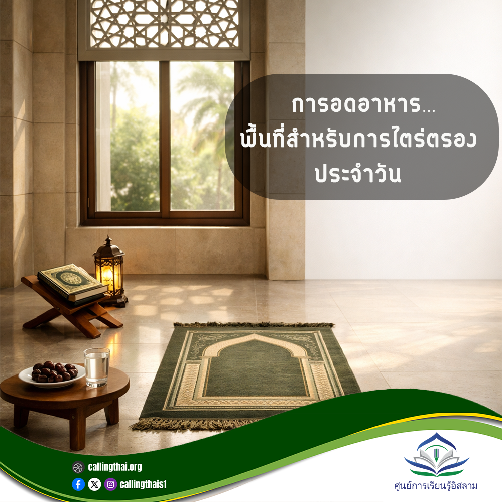 الصيام… مساحة للتأمل اليومي