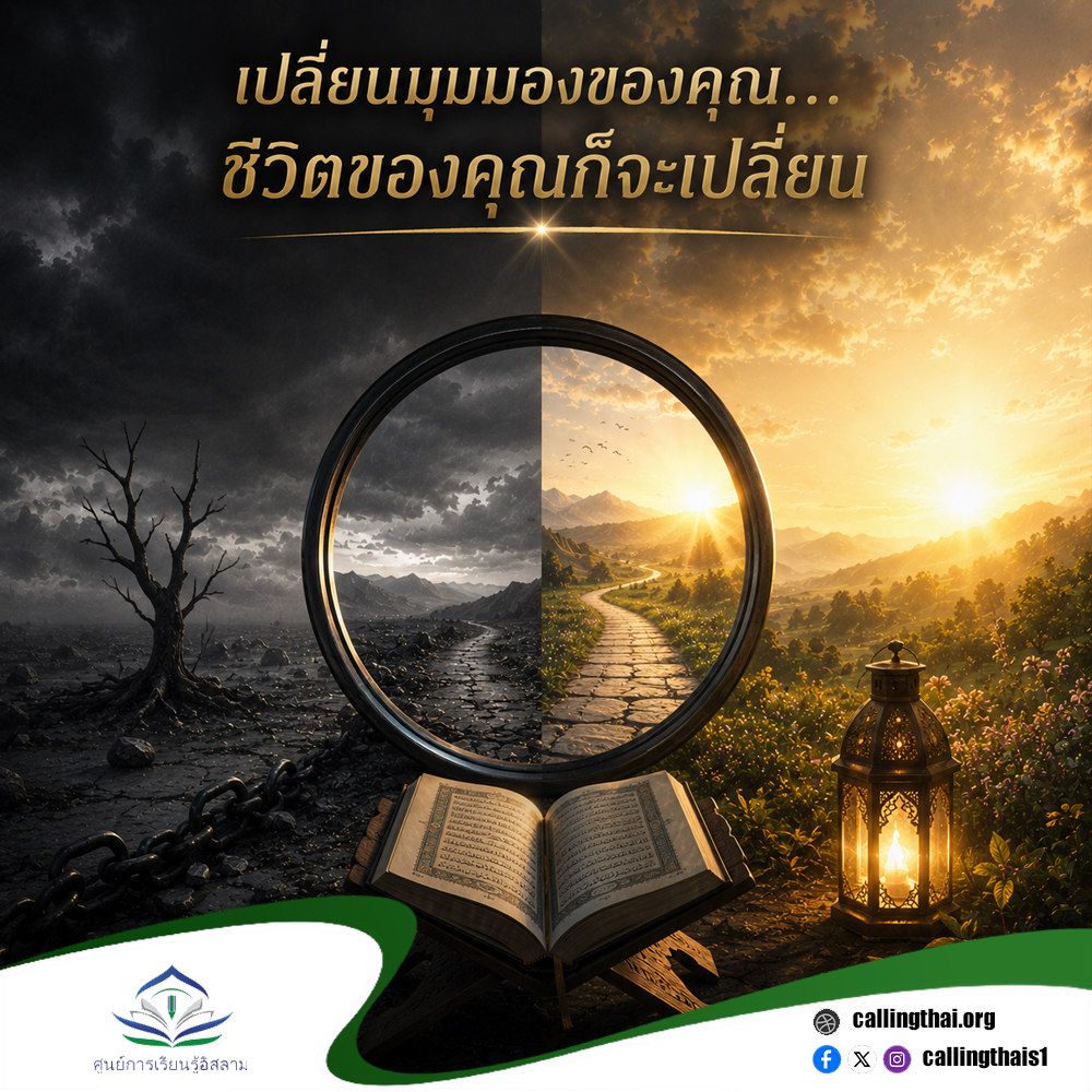غيّر نظرتك... تتغير حياتك
