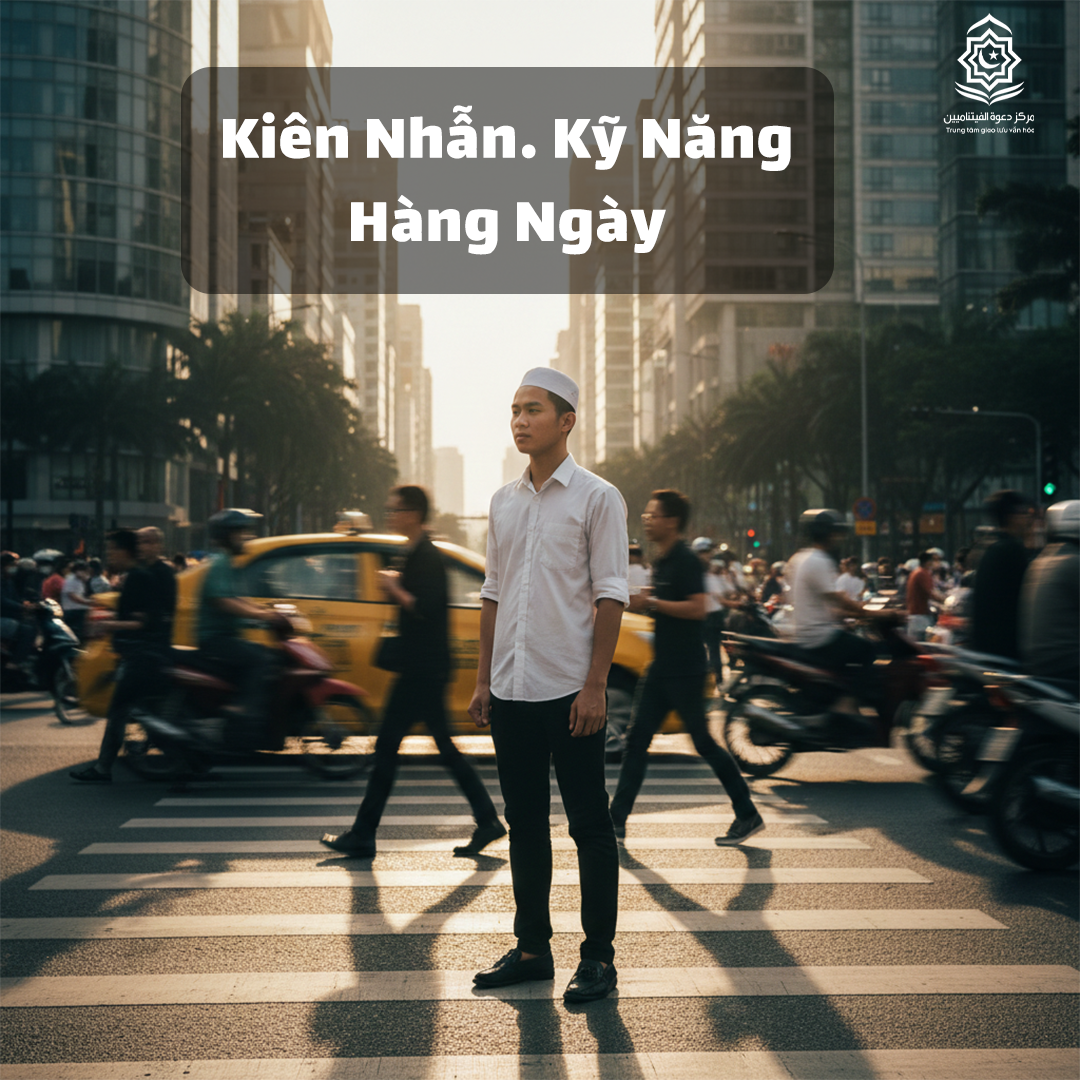 الصبر... مهارة يومية