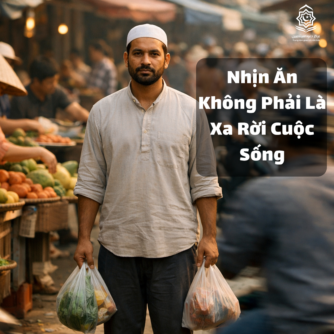 الصيام ليس انعزالاً عن الحياة