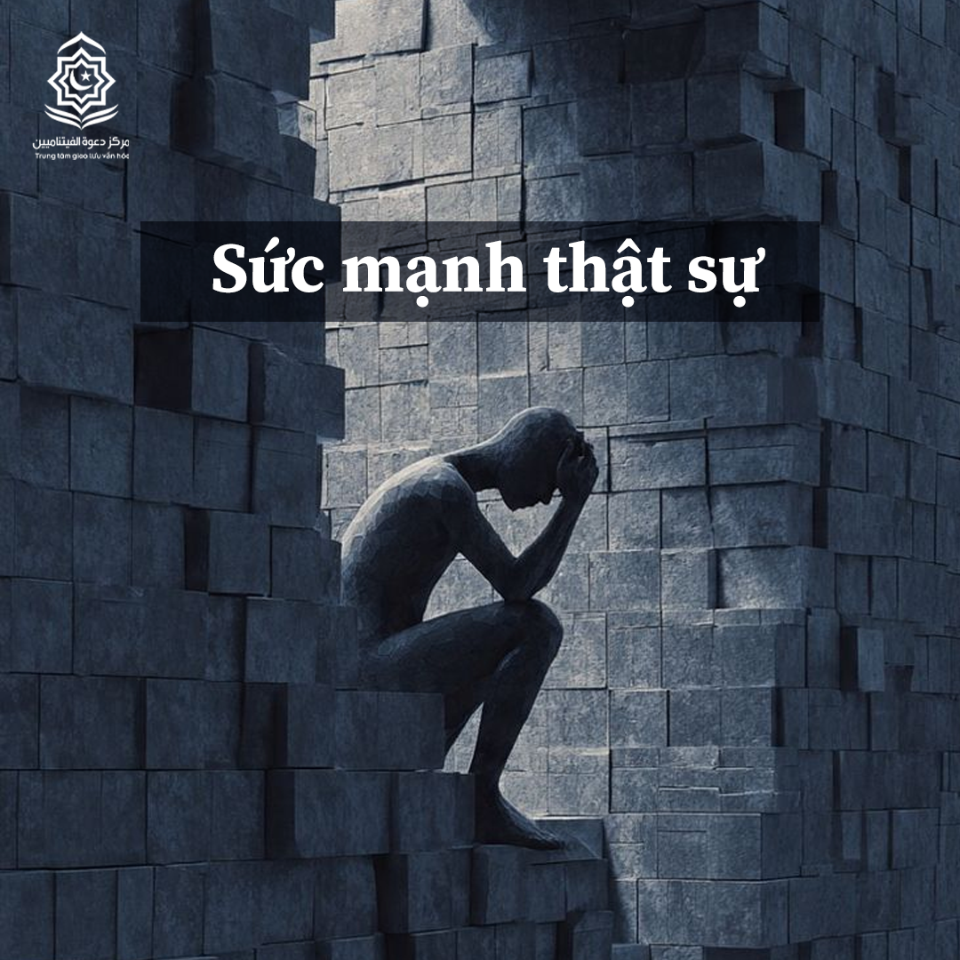 القوة الحقيقية