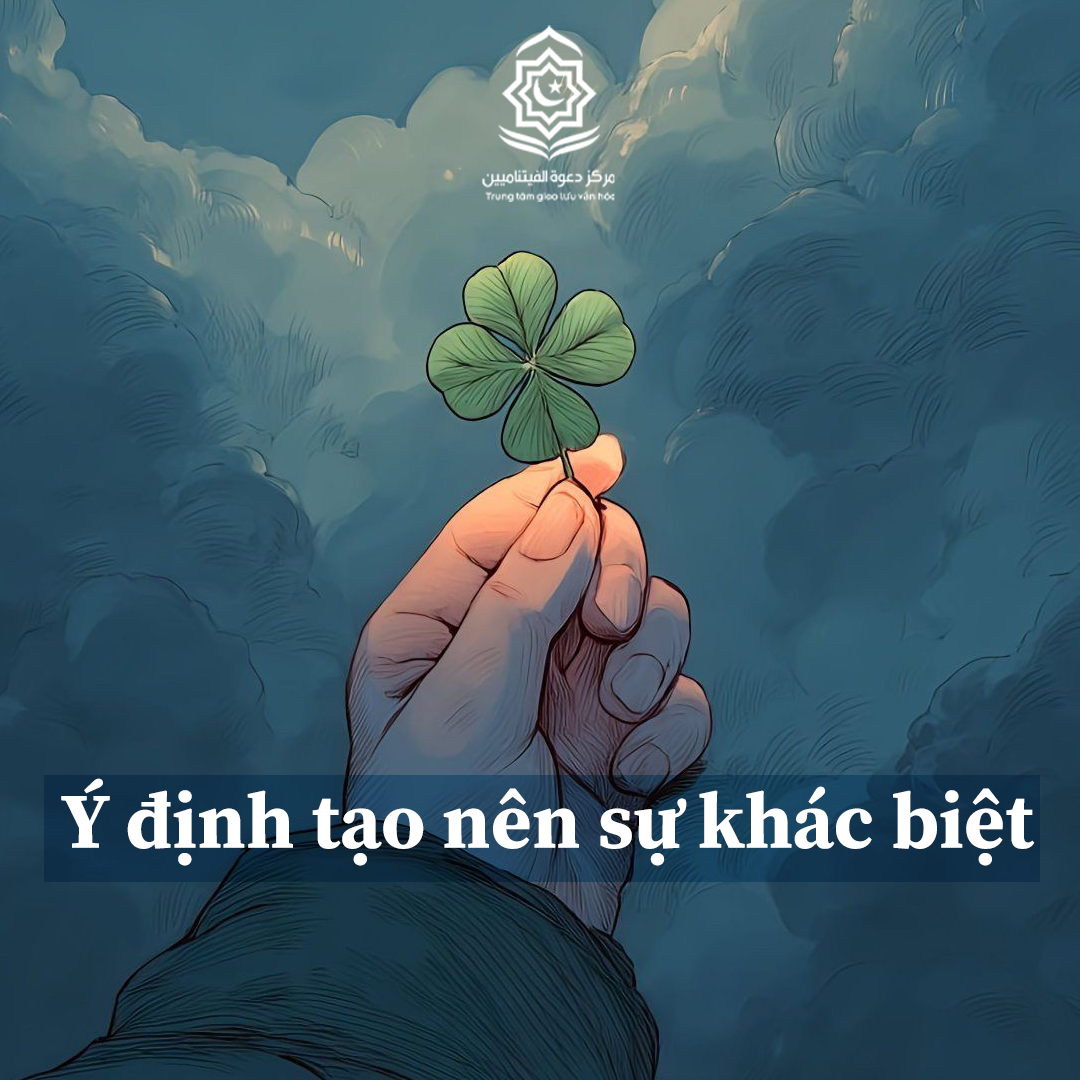 النية تصنع الفرق