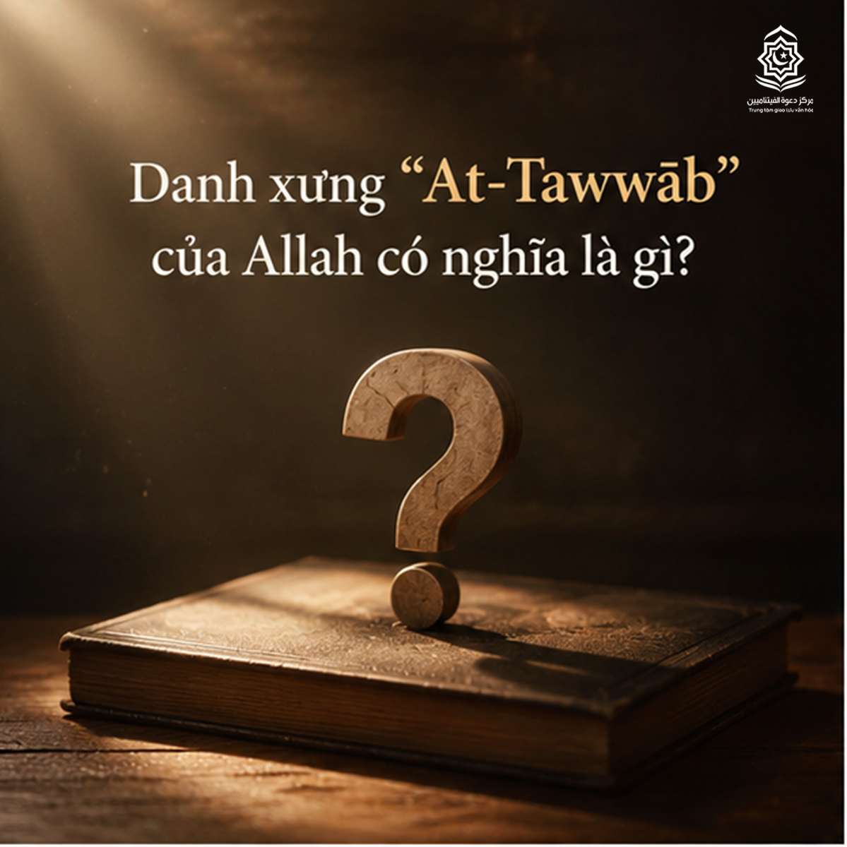 ما معنى اسم الله التواب؟