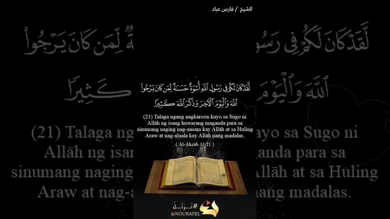 سورة الأحزاب