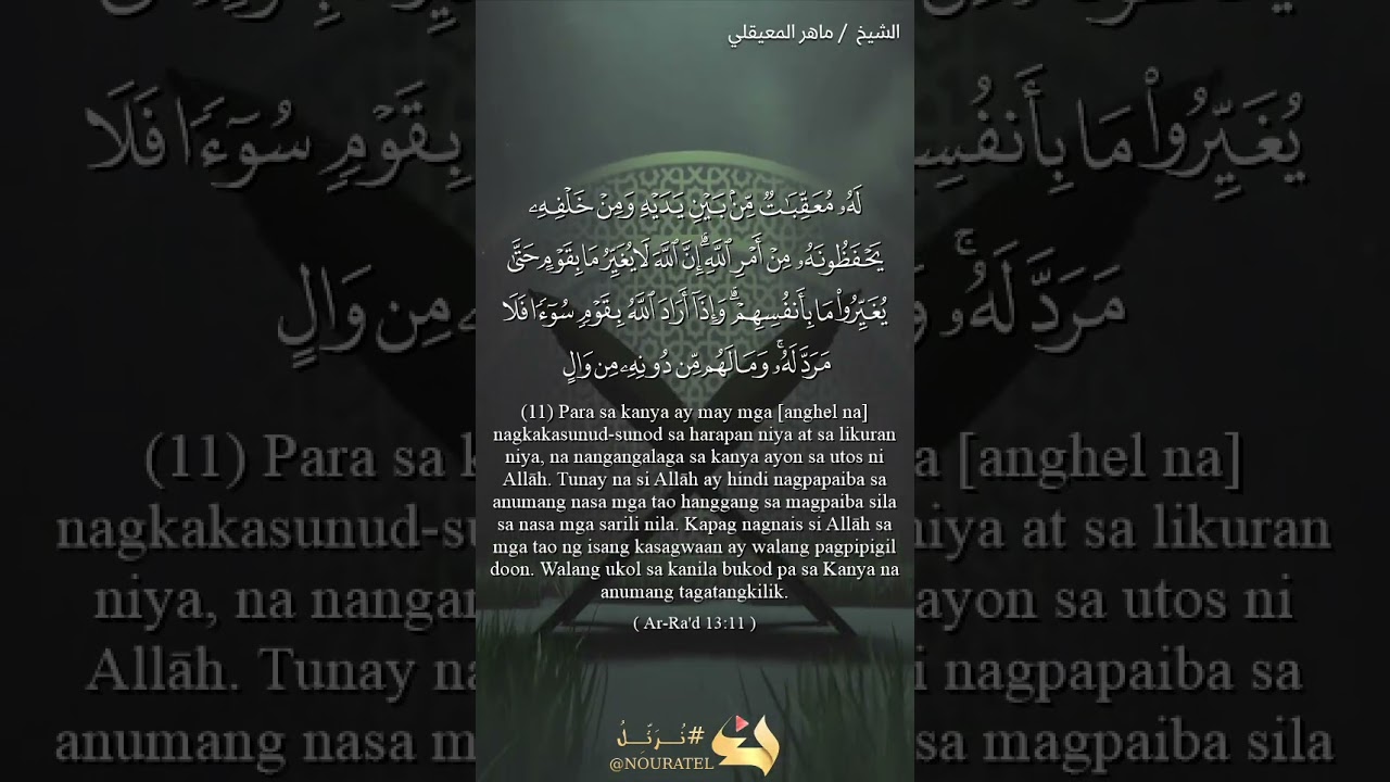 سورة الرعد - الآية 11