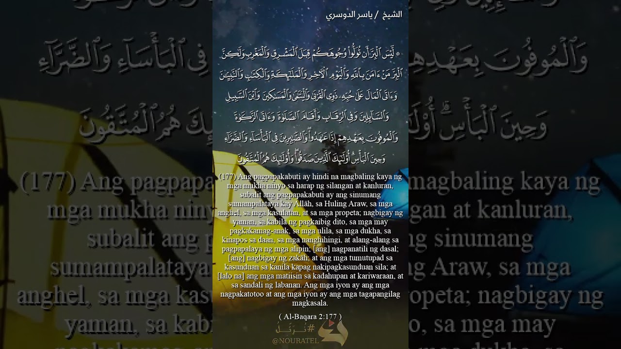 سورة البقرة - الآية 177