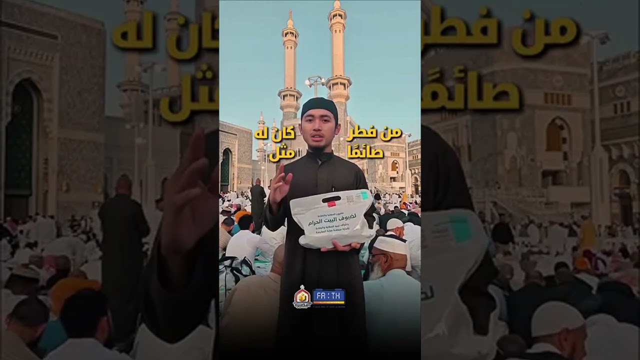 فضل تفطير الصائم