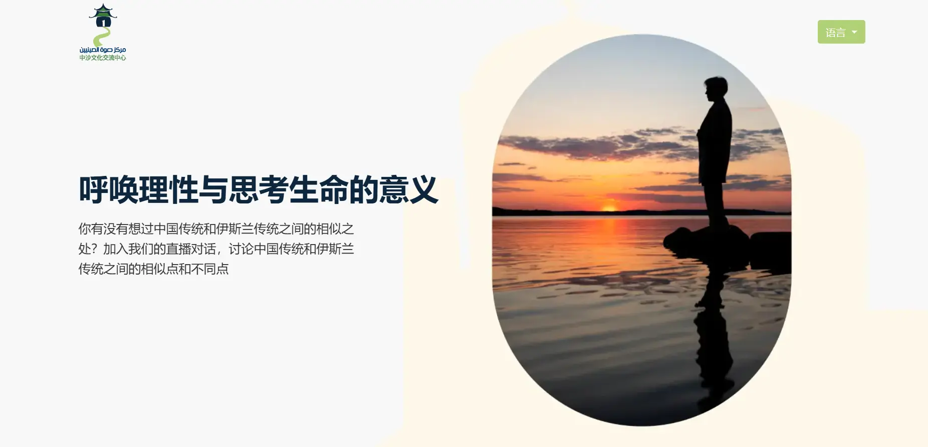 呼唤理性与思考生命的意义